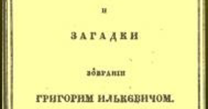 Як добре ви знаєте галицькі приповідки?