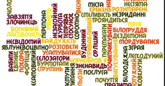 Галабурда зі словами 