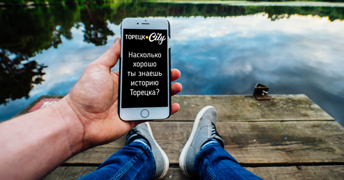 Насколько хорошо вы знаете историю Торецка