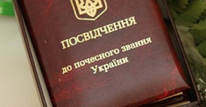 Відгадай заслужених: чи знаєте ви, які почесні звання мають калинівчани