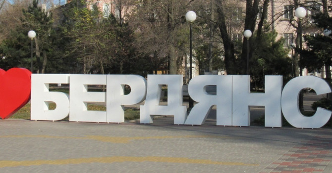 10 любопытных фактов о Бердянске