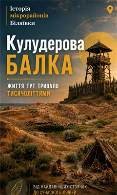 Загадкова Кулудерова Балка