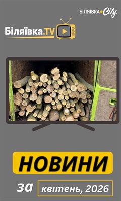 Біляївка.TV: відеодайджест новин