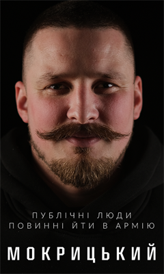 Публічні люди повинні йти в армію