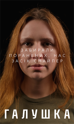 Як працюють медики на передовій?