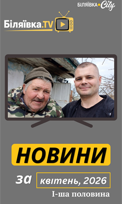 Біляївка.TV: відеодайджест новин