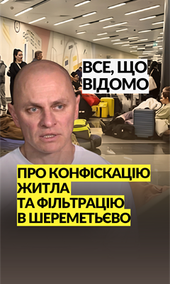 Після 1 липня Росія КОНФІСКУЄ ЖИТЛО українців