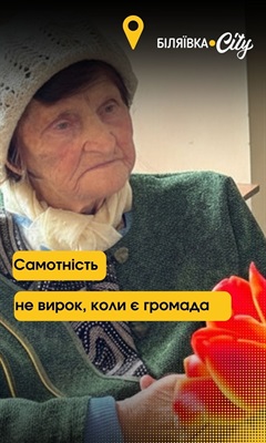 Події в Біляївській громаді